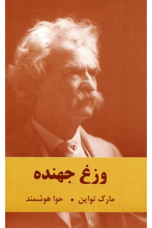 کتاب وزغ جهنده | انتشارات اکباتان