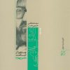 کتاب عدل الهی | انتشارات کانون اندیشه جوان