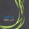 کتاب الدوز و کلاغ ها | انتشارات جامه دران