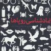 کتاب نمادشناسی رویاها | انتشارات مس