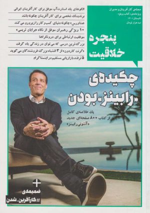 کتاب پنجره ی خلاقیت: کتاب رونق / تابستان 1401 | انتشارات نگاه نوین