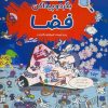 کتاب بگرد و پیدا کن : فضا‌ | انتشارات آبشن