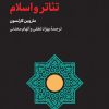 کتاب تئاتر و اسلام | انتشارات لگا