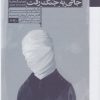 کتاب بعد از آنکه جانی به جنگ رفت | انتشارات دایره سفید