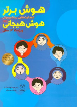 کتاب هوش برتر | انتشارات یارمانا