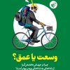 کتاب وسعت یا عمق | انتشارات ترجمان