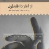 کتاب از آغاز تا افلاطون | انتشارات حکمت