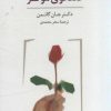 کتاب بسته کارتی گفتگوی موثر (باجعبه) | انتشارات سایه سخن