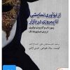 کتاب کتاب صوتی از نوآوری نمایشی تا پیروزی در بازار | انتشارات نوین کتاب گویا