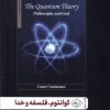 کتاب کوانتوم، فلسفه و خدا | انتشارات سایلاو