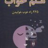 کتاب علم خواب | انتشارات جاجرمی