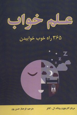 کتاب علم خواب | انتشارات جاجرمی