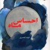 کتاب احساس ماه | انتشارات قصه باران