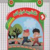 کتاب نگذارید فرار کند | انتشارات نشر شهر