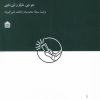کتاب دیزاین خدمات کتابخانه ای | انتشارات مشکی