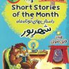 کتاب داستان‌های کوتاه ماه شهریور | انتشارات خانه کاغذی