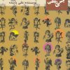 کتاب شهر فرشتگان | انتشارات مس