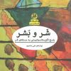 کتاب شر و بشر | انتشارات پیله