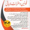 کتاب مجموعه قوانین و مقررات مالیاتی 1404 | انتشارات سخنوران