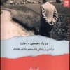 کتاب در راه «هستی و زمان» | انتشارات شوند