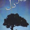 کتاب دفتر دل | انتشارات آفرینش