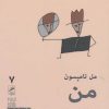 کتاب من | انتشارات گمان
