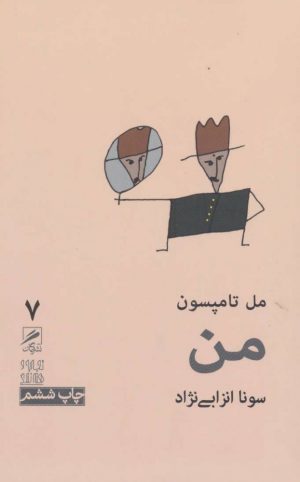 کتاب من | انتشارات گمان