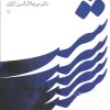 کتاب بی تاب، با شبروان خواب | انتشارات نشر گویا
