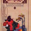 کتاب باغ وحش اساطیر | انتشارات مهرستان