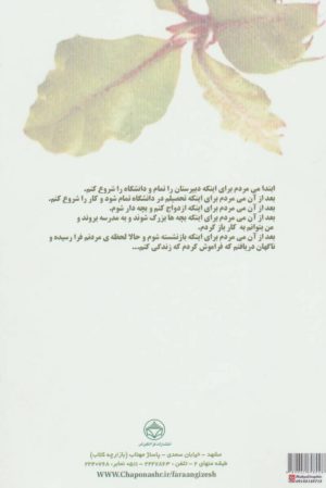 کتاب ز مثل...زندگی | انتشارات فراانگیزش