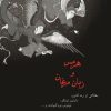 کتاب هرمس و زبان مرغان | انتشارات جیحون