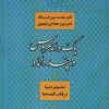 کتاب یک دانه عروس و چند داماد | انتشارات یانار