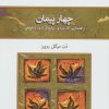 کتاب چهار پیمان | انتشارات کلک آزادگان