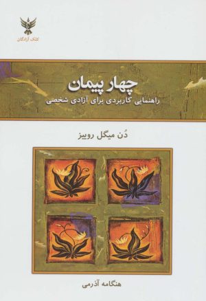 کتاب چهار پیمان | انتشارات کلک آزادگان