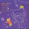 کتاب ماجرای تشویق | انتشارات چهل کلاغ