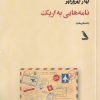 کتاب نامه هایی به اریک | انتشارات چهل کلاغ