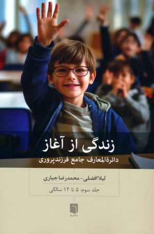 کتاب زندگی از آغاز 3 | انتشارات بینش نو