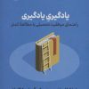 کتاب یادگیری یادگیری | انتشارات نشر نوین توسعه