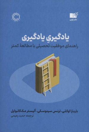کتاب یادگیری یادگیری | انتشارات نشر نوین توسعه