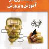 کتاب سیاستگذاری در آموزش و پرورش | انتشارات یارمانا