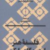 کتاب فلسفه هنر از دیدگاه مارکس | انتشارات بان