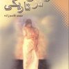 کتاب رقص در تاریکی | انتشارات نقش و نگار