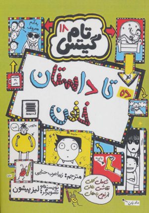 کتاب ده تا داستان خفن | انتشارات آرشیو روز