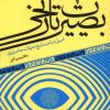 کتاب بصیرت تاریخی | انتشارات آرما