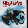کتاب مربی اژدها | انتشارات دلتا