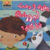 کتاب چطوری از دست لمور (میمون) فرار کنم؟ | انتشارات نیکبن