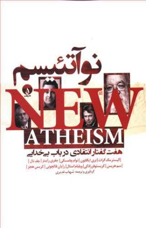 کتاب نوآتئیسم | انتشارات فلات