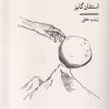 کتاب جادوی تکانه | انتشارات شمشاد