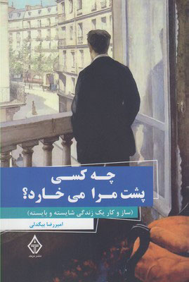 کتاب چه کسی پشت مرا می خارد؟ | انتشارات ترنگ