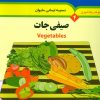 کتاب صیفی جات (2زبانه) | انتشارات به نشر